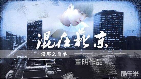 董明