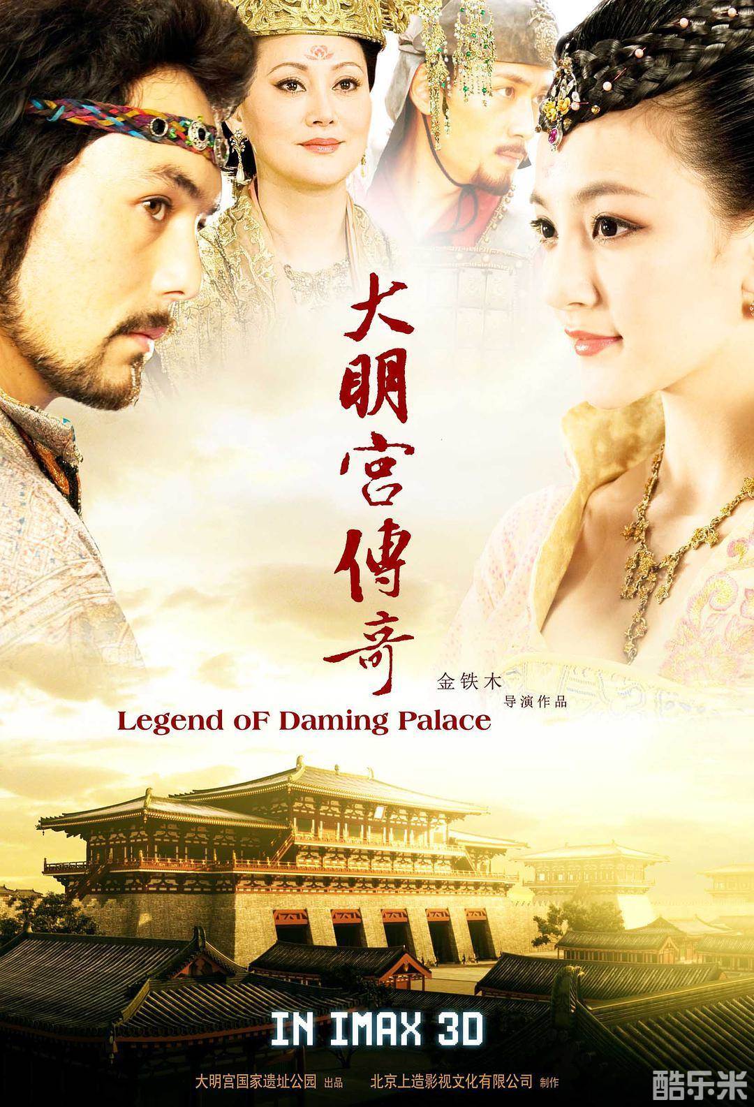 大明宫传奇
