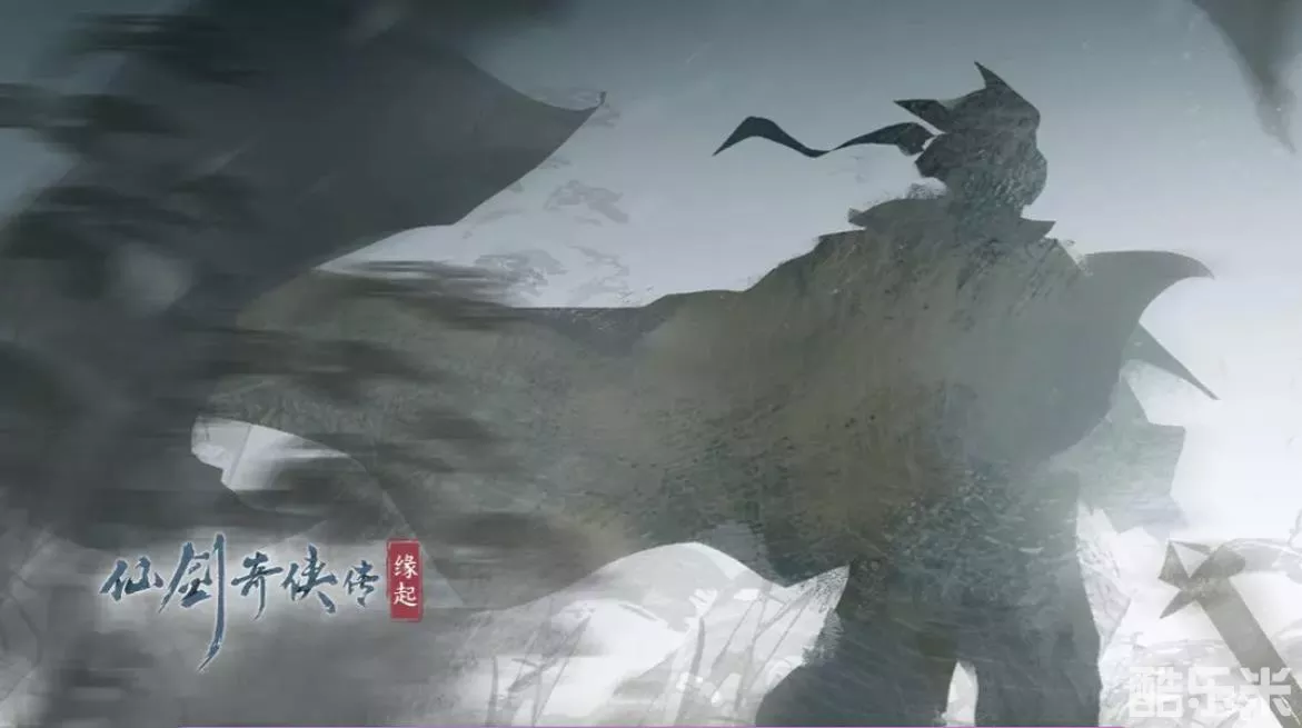 仙剑奇侠传：缘起