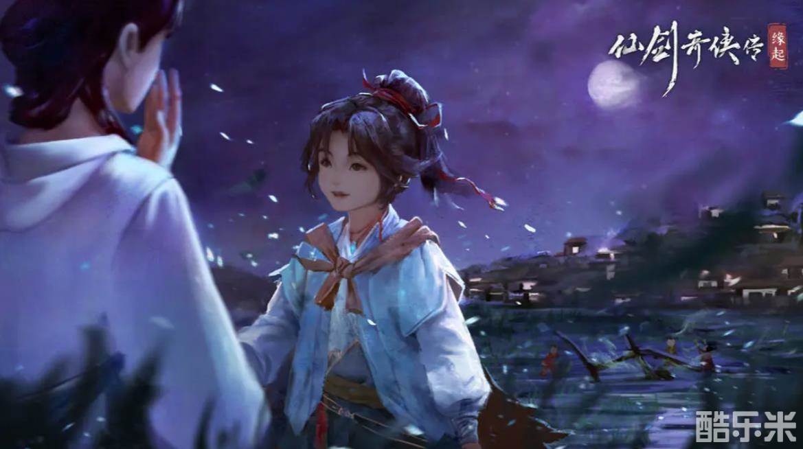 仙剑奇侠传：缘起