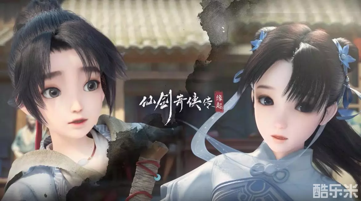 仙剑奇侠传：缘起