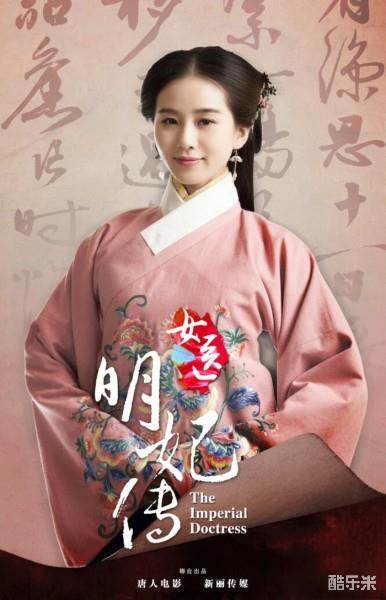 女医·明妃传