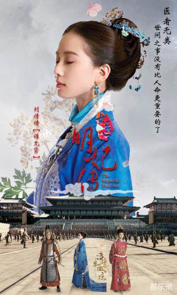 女医·明妃传
