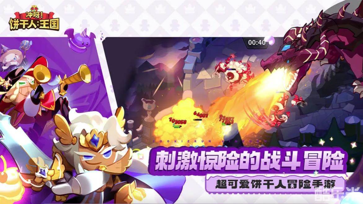 冲呀！饼干人：王国