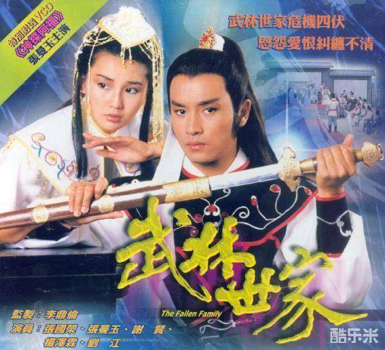 武林世家