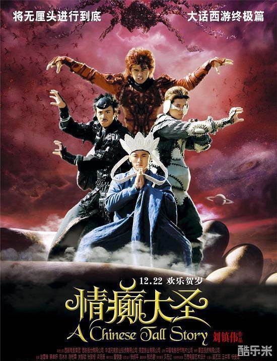 情癫大圣