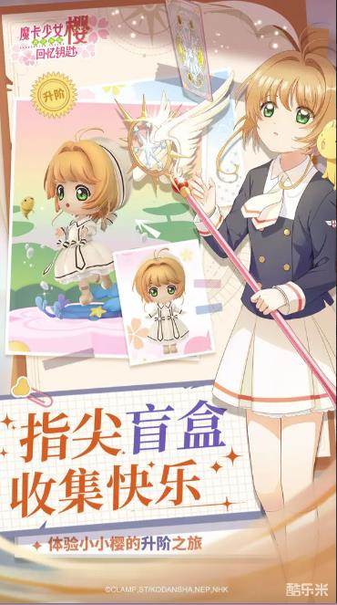 魔卡少女樱:回忆钥匙