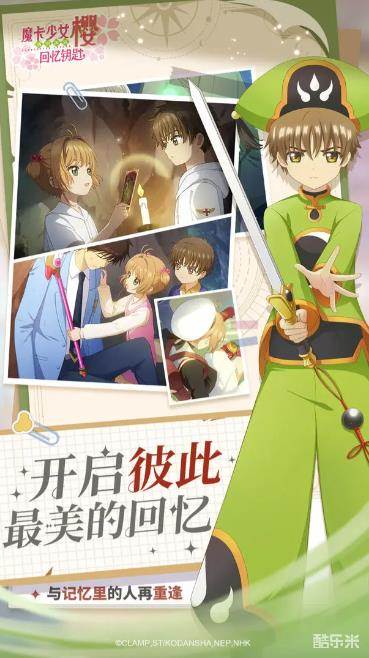 魔卡少女樱:回忆钥匙