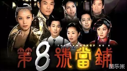 第8号当铺