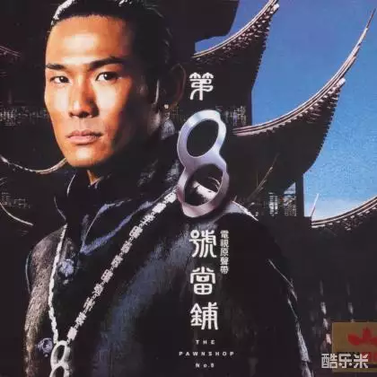 第8号当铺