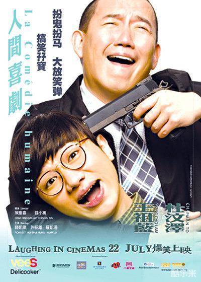 人间喜剧