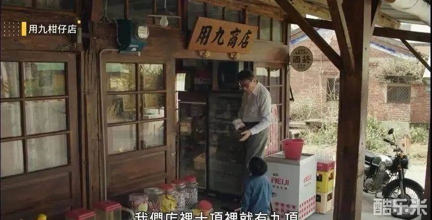 用九柑仔店