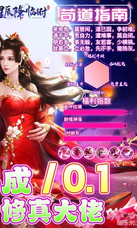 星辰降临时（0.1折版）