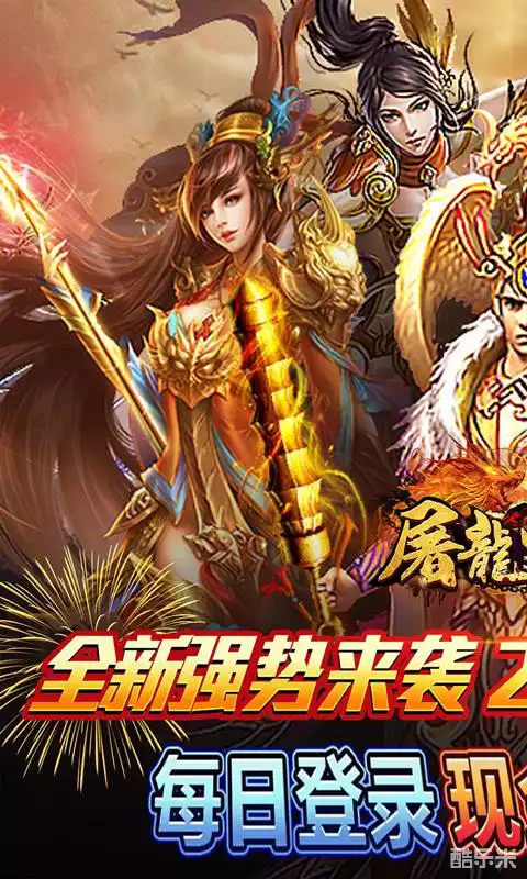 屠龙霸业（0.1折）