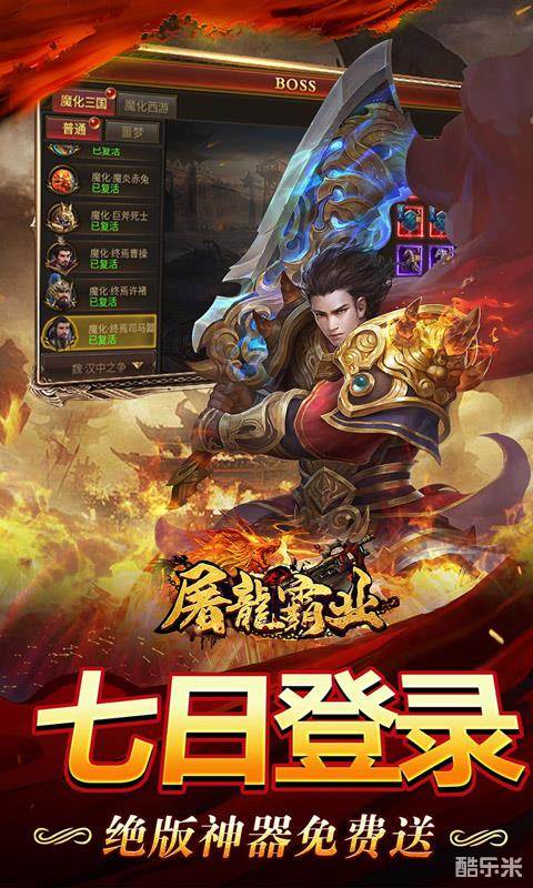 屠龙霸业（0.1折）