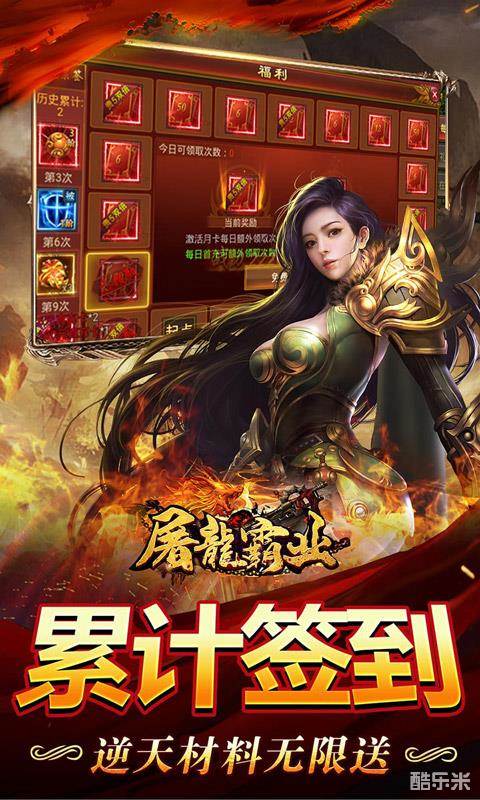 屠龙霸业（0.1折）