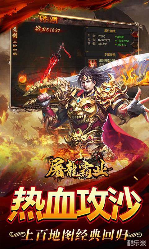 屠龙霸业（0.1折）