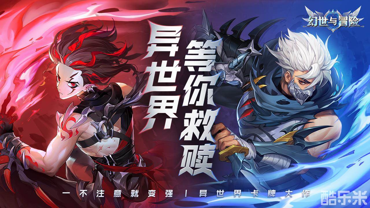 幻世与冒险