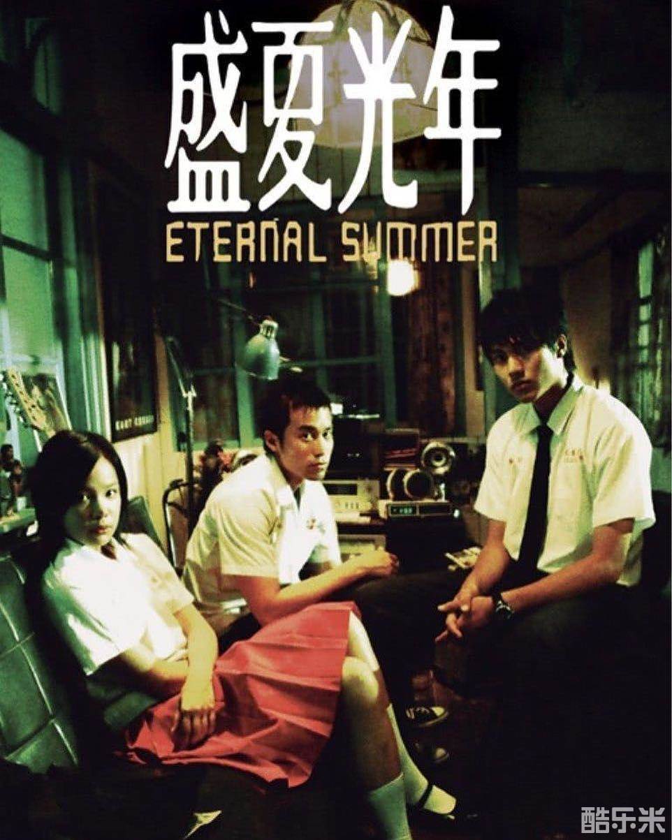 盛夏光年