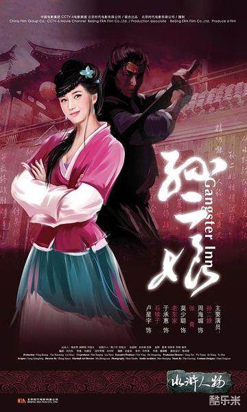 母夜叉孙二娘