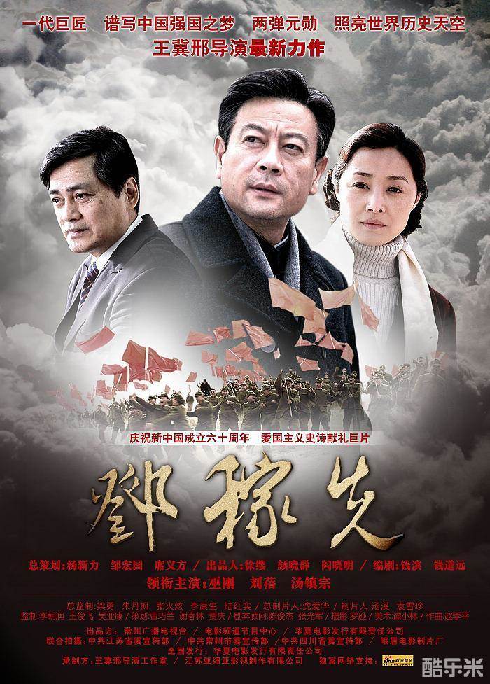 邓稼先