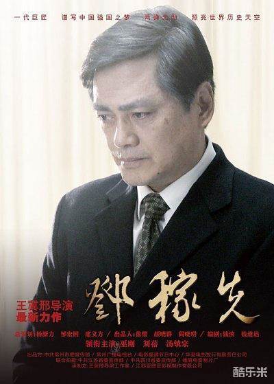 邓稼先