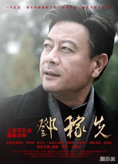 邓稼先