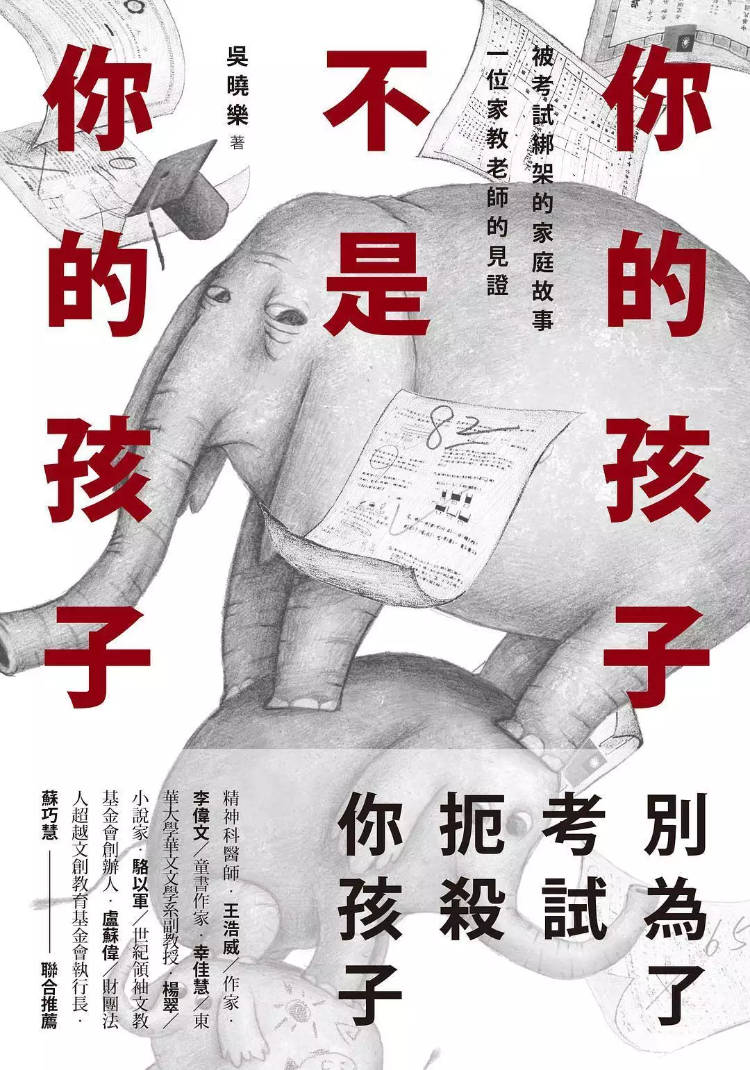 你的孩子不是你的孩子