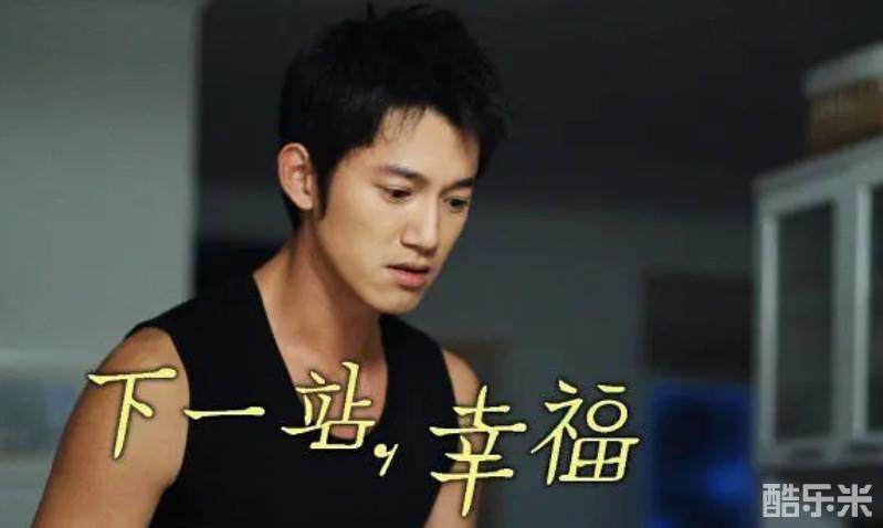 下一站，幸福