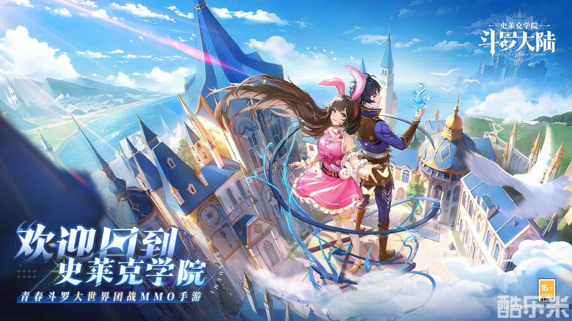 斗罗大陆:史莱克学院