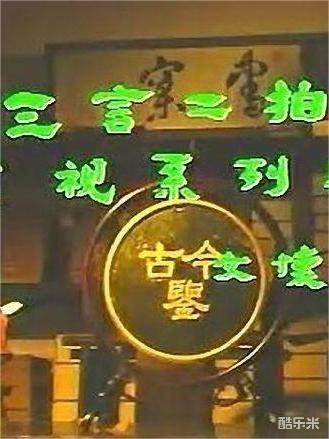三言二拍