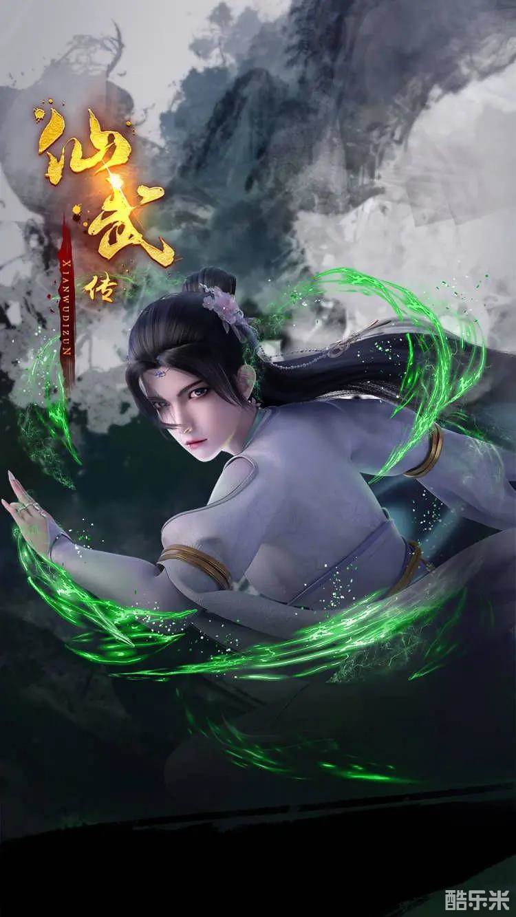 仙武传 第二季
