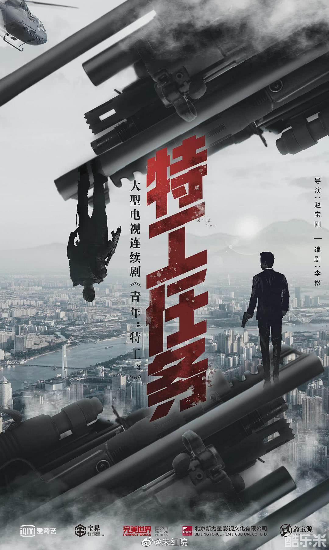 特工任务