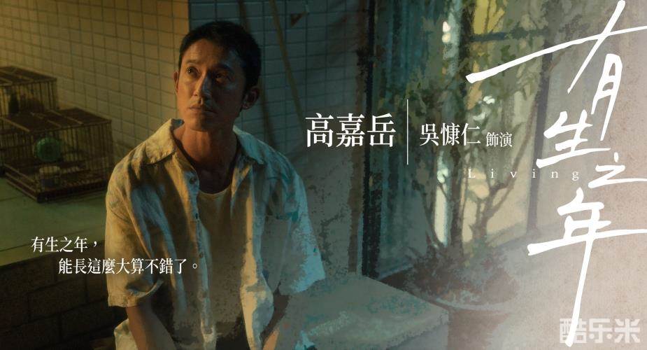 有生之年