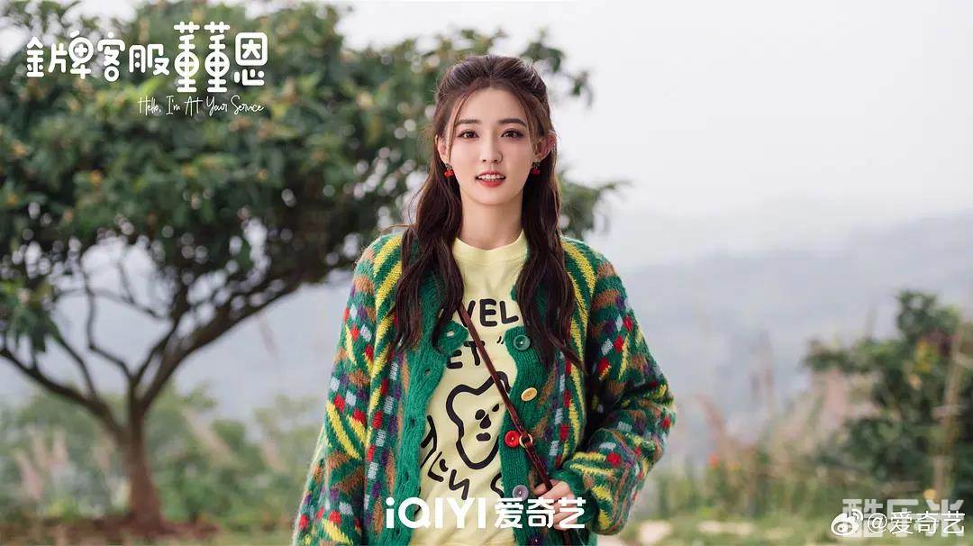 金牌客服董董恩
