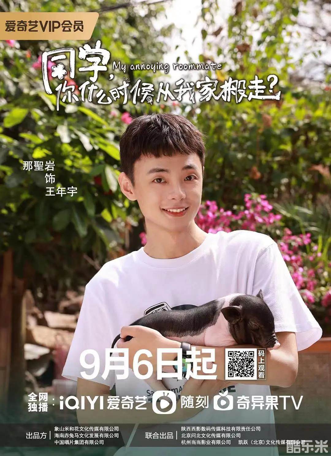 同学，你什么时候从我家搬走？