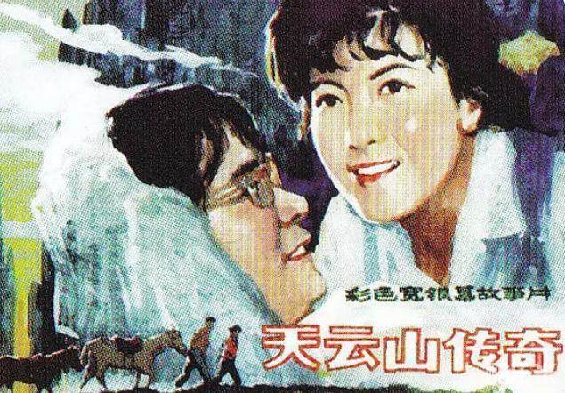 天云山传奇