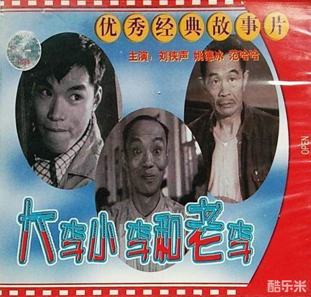 大李小李和老李