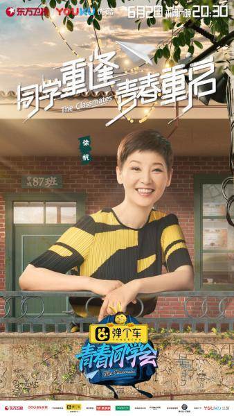 青春同学会