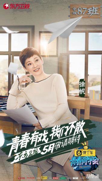 青春同学会