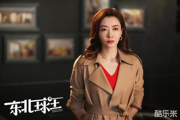 东北球王