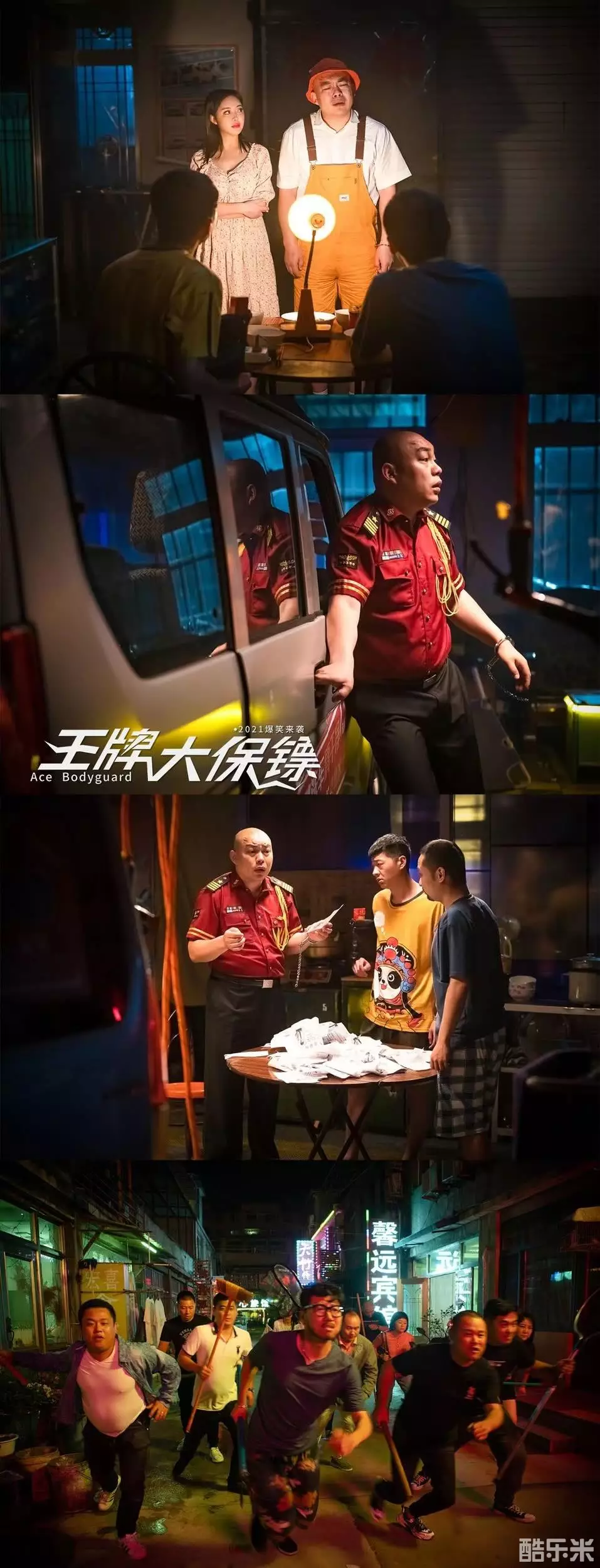 王牌大保镖