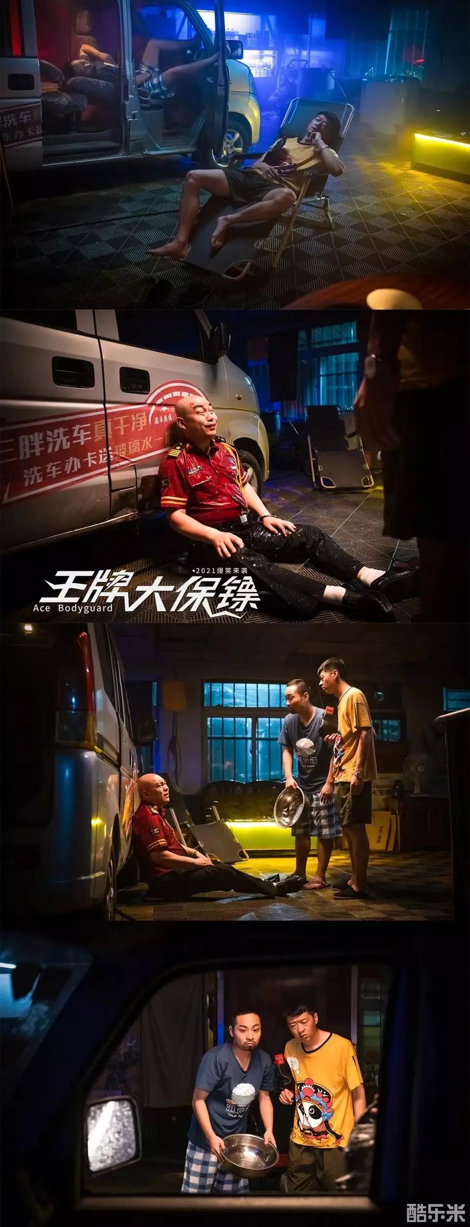 王牌大保镖