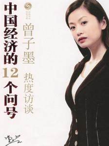曾子墨