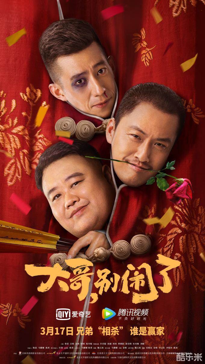 大哥，别闹了