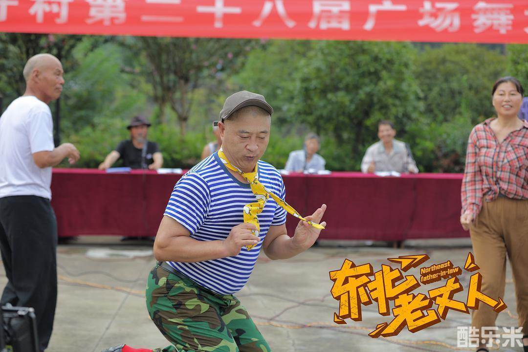 东北老丈人