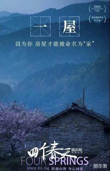 四个春天