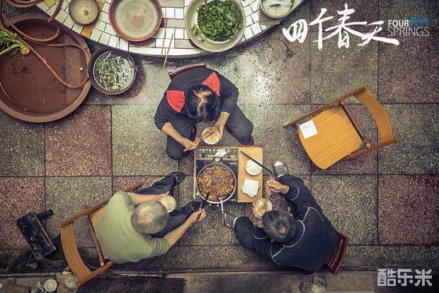 四个春天