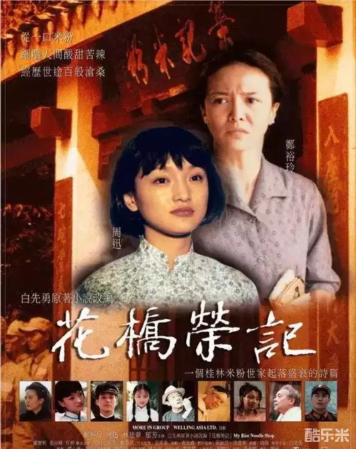花桥荣记