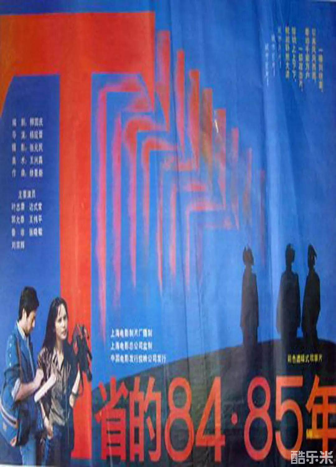 T省的84·85年